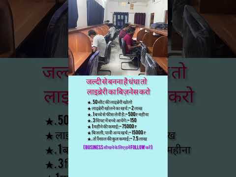 'Low-Investment, High-Profit Business Idea: Start a Library and Earn ₹7.5 Lakh/Year!'#businessideas