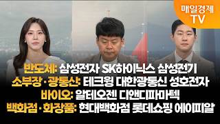 [투자의 눈] 삼성전자 SK하이닉스 삼성전기 / 테크윙 대한광통신 성호전자 / 알테오젠 디앤디파마텍 / 현대…