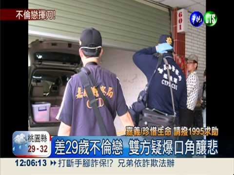 不倫戀濺血! 女身中16刀命危