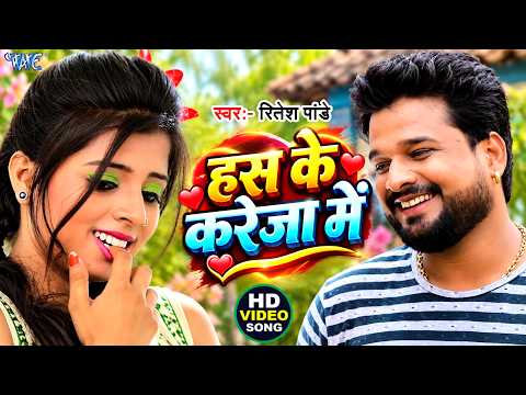 Has Ke Kareja Me — watch video