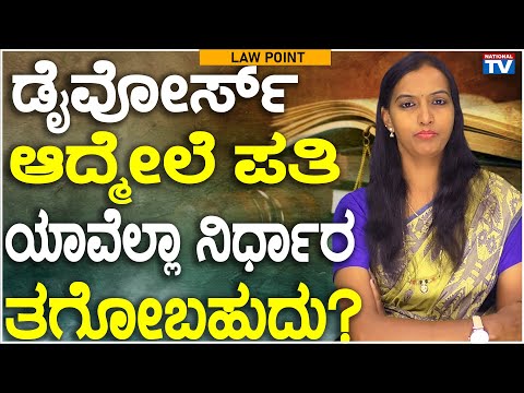 Lawyer Renuka | What decision can the husband take after divorce? | National TV