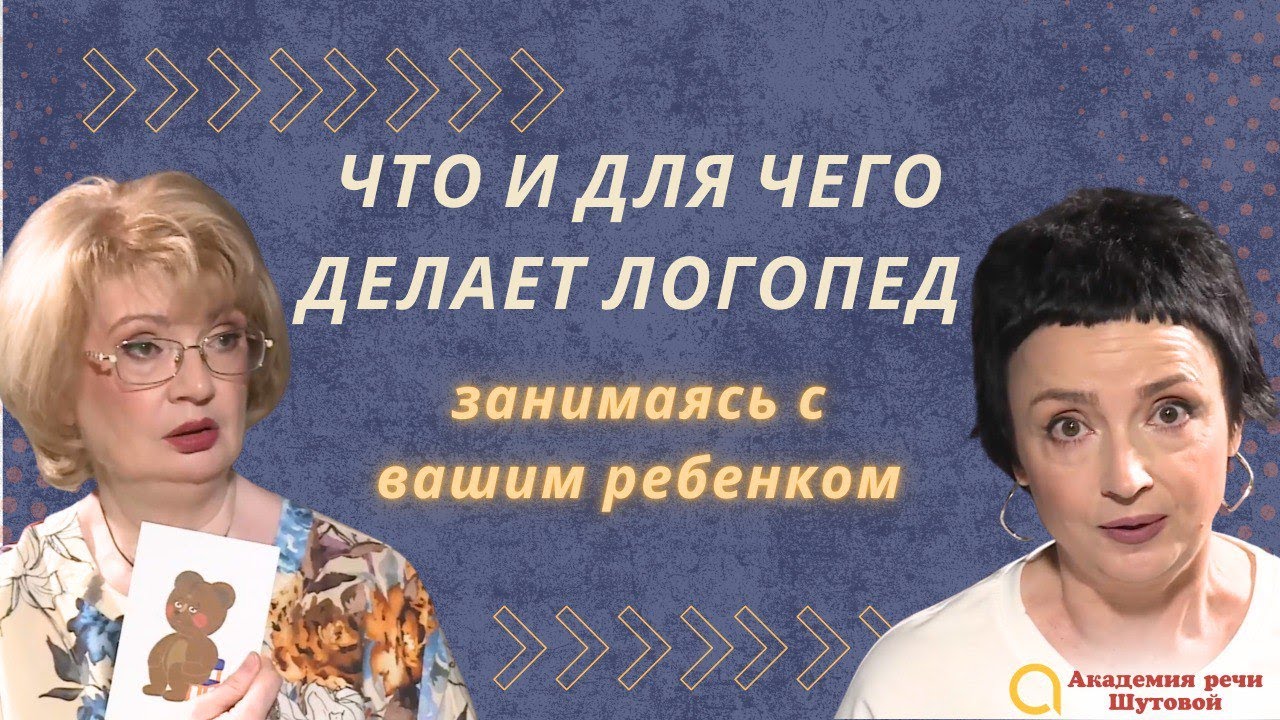 Видео об Академии речи