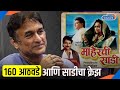 Crazy Fan Stories Of Maherchi Sadi By Idol Brother Ajinkya Dev Alka Kubal