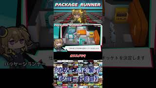 【パッケージランナー】約250種類の物資、あなたならどう整理する？ #PCゲーム1分紹介 #Shorts