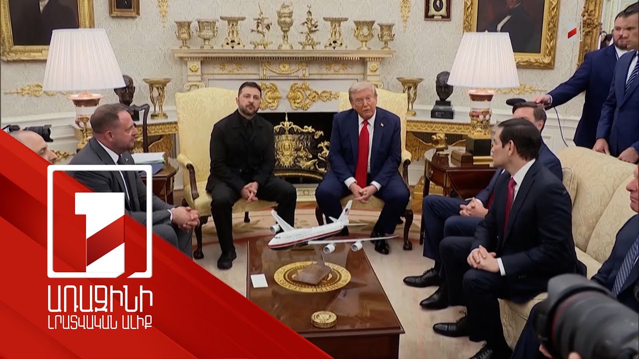 Անվտանգային երաշխիքներից մինչև տարածքների հարց. Թրամփ-Զելենսկի հանդիպման մանրամասները
