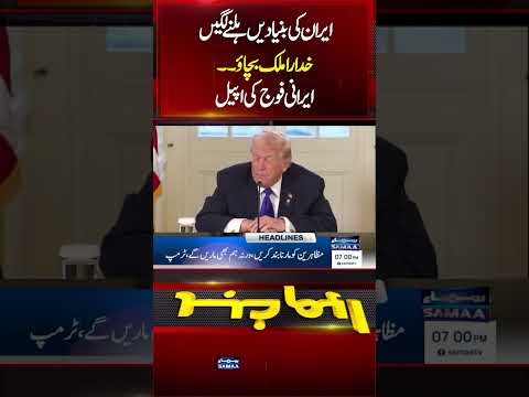 Iran Protest Live Update | Khamenei Vs Trump | Nationwide protests | Irani Army Appeal