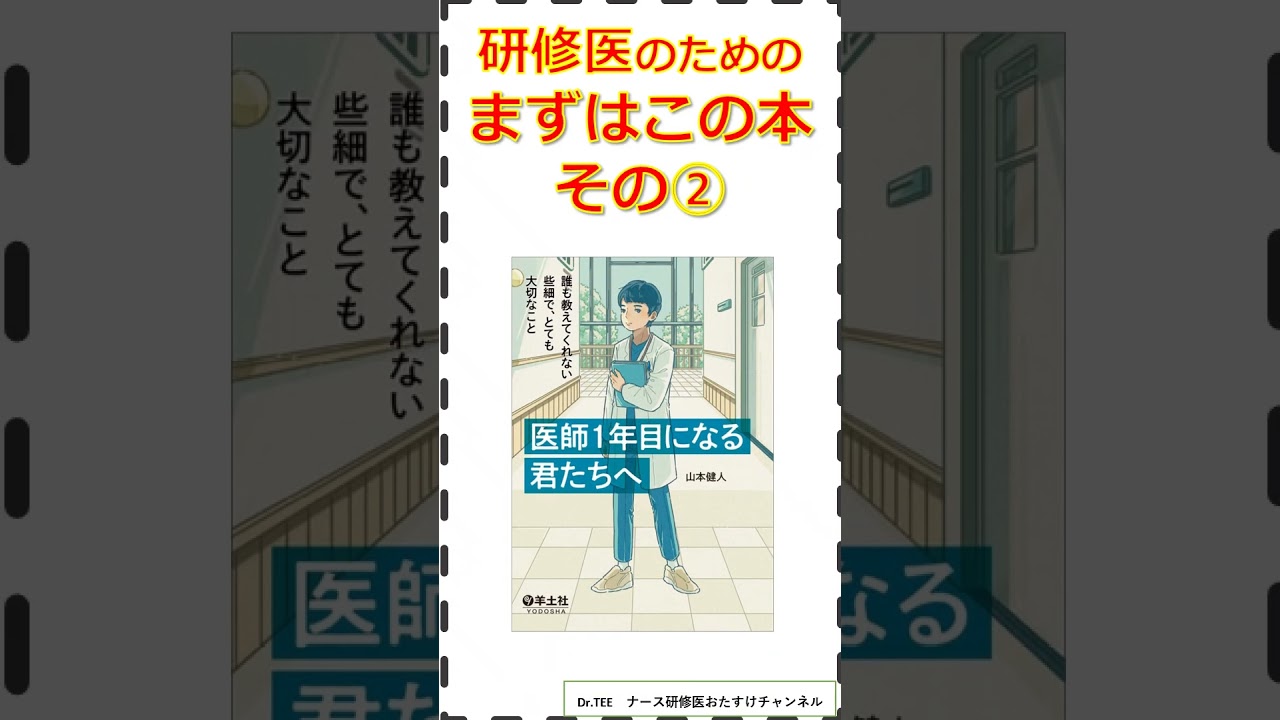 研修医向けの本　ショート   はじめに
