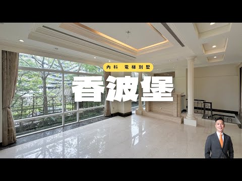 內科｜邊間香波堡別墅 - Image 1