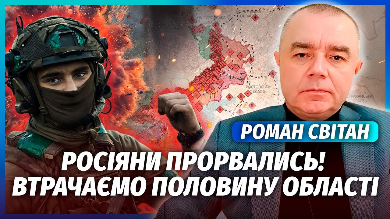 💥СВІТАН: ТЕРМІНОВО! ОБВАЛ ФРОНТУ АЖ ДО ЗАПОРІЖЖЯ. Ми догрались. На міста жен?