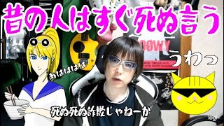 昔の人はすぐ死ぬ言う　【昭和レトロ魂！】　街の探検隊！レトロツアーズ　腹よじれShow☆彡