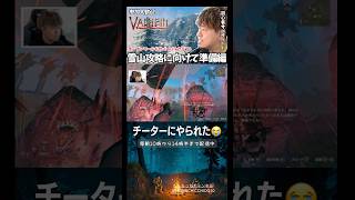 【Valheim】絶望ワロタw w w w