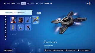 お久しぶりのFortnite