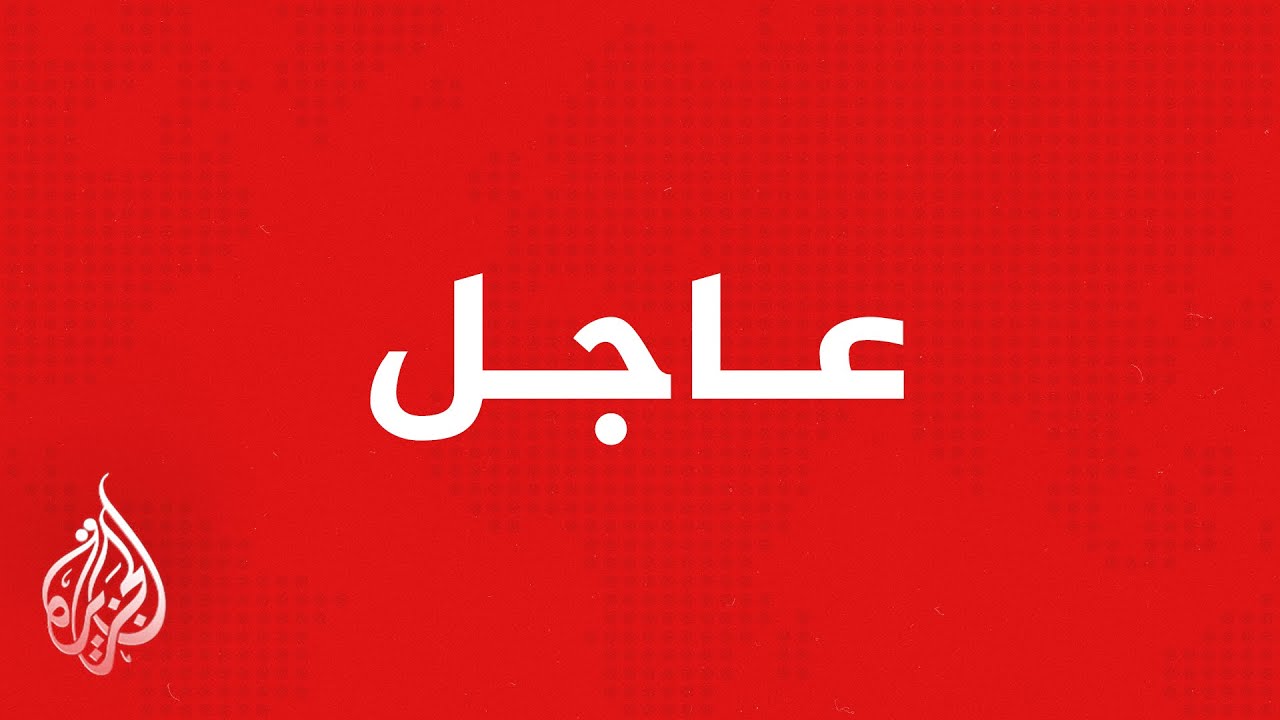 عاجل| إصابة عنصر أمن بنيران مسيّرة أطلقتها "قسد" في حلب