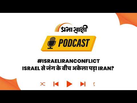 Supreme Leader पर हमले के बाद West Asia में भूचाल, Iran के सामने अब क्या हैं Options? I Podcast   