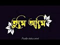 Tumi Ami Kacha Kachi Black Screen Status Video