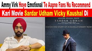 Sardar Udham | Vicky Kaushal | Ammy Virk Hoye Emotional Te Aapne Fans Nu Recommend Kari Movie | PT video