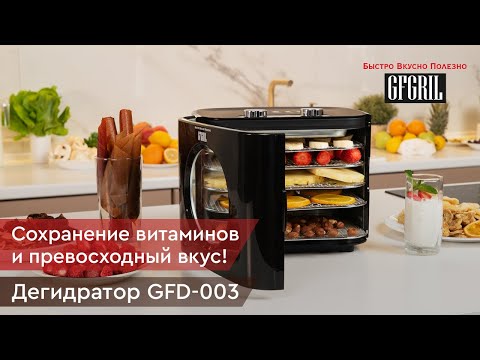 Миниатюра изображения товара Сушильный шкаф для овощей и фруктов GFGRIL GFD-003
