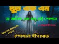 Dr Alif And Babu Bhai S MOST HAUNTING Bhoot FM Stories EVER Bhoot FM Email Episode Bhoot FM 2025