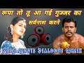 Rupa To Tu A Gai Gujjar Ka Sarvnash Karna Mela Competition Song Dialogue Remix Dj Mixing