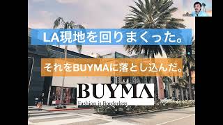 BUYMAの基礎イントロ：アカウントを開ける前に必要な重要事項