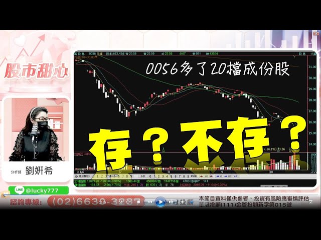 1021 - 0056＋20檔，我該繼續存嗎