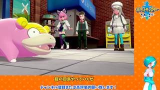 ガラルヤドン捕獲シーン