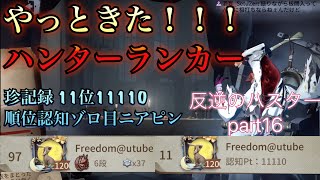 【第五人格】ハスターランク戦立ち回り解説 勝負に負けて試合に勝つ！！反逆のハスターpart16【IdentityV】