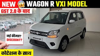 New Maruti Wagon R Vxi 2025🔥 नई ऑन रोड कीमत के साथ | Wagon r 2025 new model | Wagon r car