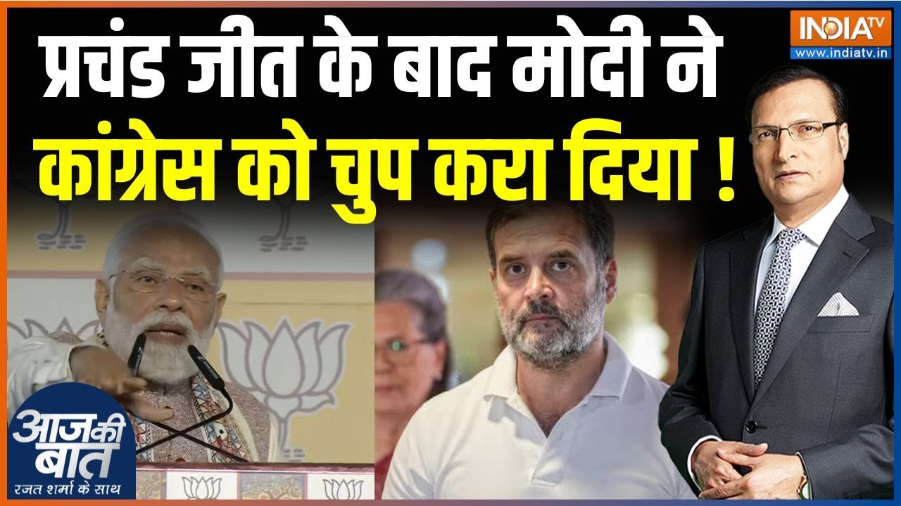 Bihar Election Result 2025 : प्रचंड जीत के बाद मोदी ने Congress को चुप करा दिय