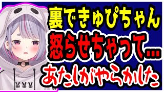 凸待ちで、珍しくブチ切れたらしいきゅぴちゃんと仲直りするみみたや。【兎咲ミミ/神成きゅぴ/ぶいすぽ/切り抜き】