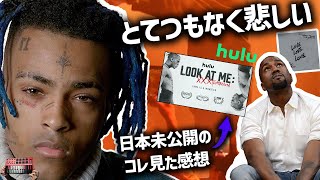  - 日本未公開 XXXTENTACIONドキュメンタリー感想 & 底なしに力強くてエモいブームバップ作る (True Love, Kanye West Donda 2, テンタシオン | ブンバップ)