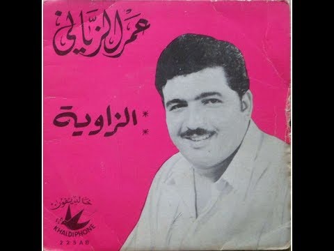 بنعمر الزياني أنا شوفو حالتي