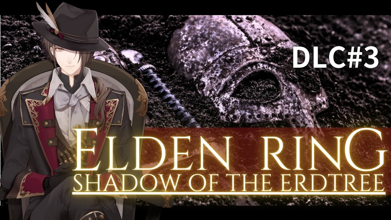 【ELDEN RING DLC】最高のDLCとはな… ＃３【にじさんじ/加賀美ハヤト】