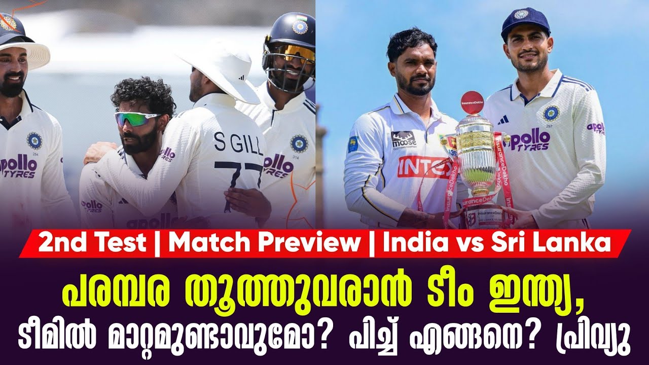 പരമ്പര തൂത്തുവരാൻ ടീം ഇന്ത്യ,ടീമിൽ മാറ്റമുണ്ടാവുമോ