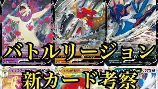 「ポケカ」バトルリージョン新カード、バクフーン、ジュナイパー、ダイケンキを初心者と一緒に考察