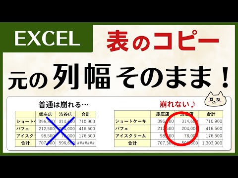 【１分でわかる】表の幅をそのまま「コピー・貼付け」する方法【エクセル初心者】