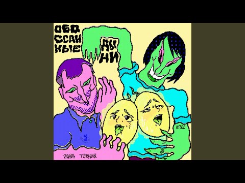 Video thumbnail for Обоссаные Дыни (Sped Up) (Pissed Melons)