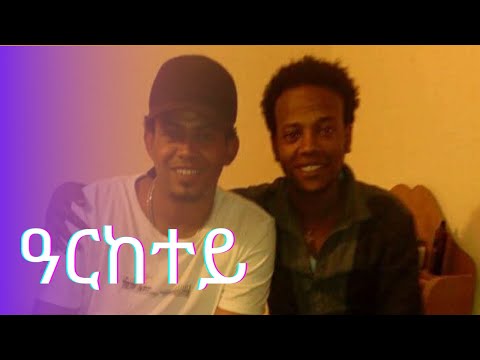 Kiros Asfaha Music-Arketey(ዓርከተይ）