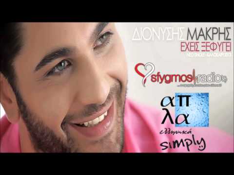 Exeis Ksefigei - Dionisis Makris | New Official Single 2013