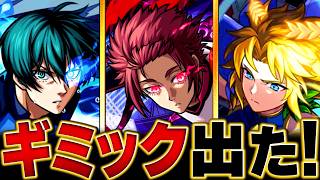 【モンスト】超究極「糸師冴」適正キャラ予想BEST7 #モンスト  #モンストニュース