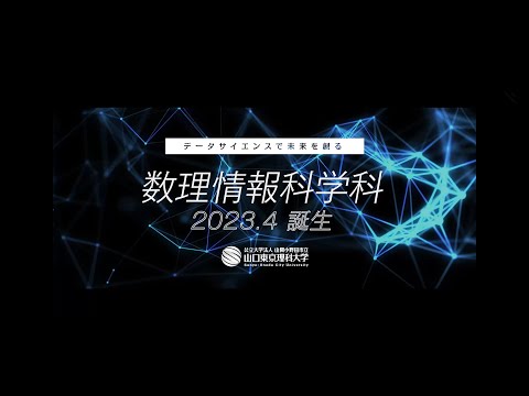薬学科 数理情報科学科コマーシャルムービー