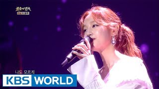 Park Boram - My Secret | 박보람 -  혼자만의 비밀 [Immortal Songs 2 / 2017.07.22]