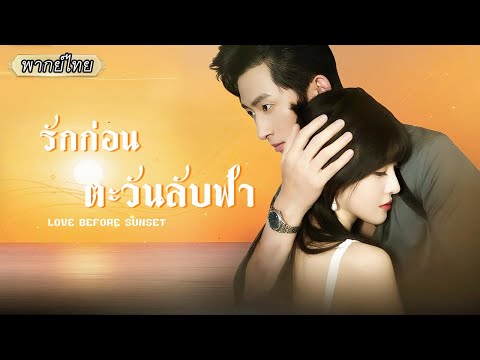 พากย์ไทย |💸ซีอีโอทุ่มเงินช่วยเธอให้รอด แต่ไม่คิดว่าเขาจะมาพร้อมอันตราย รักสุดเสี่ยงจึงเริ่มขึ้น❤️‍🔥