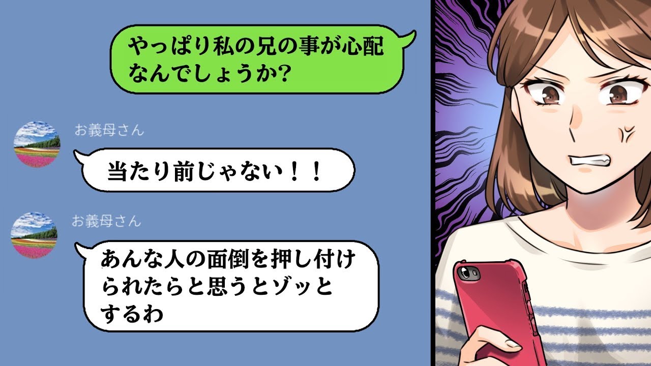 結婚直前になって義母から目を疑うLINEが届いた。→後日、とある事実を伝えると急に義母の態度が変わり始めたw (スカッとする話)