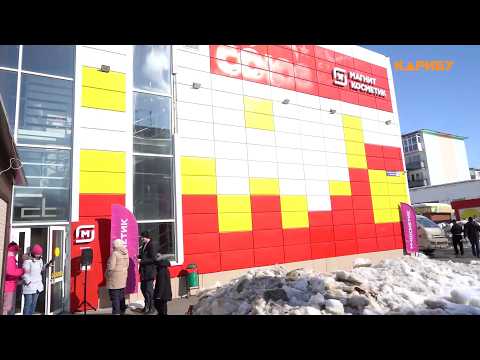 В Магадане открылся «Магнит Косметик»