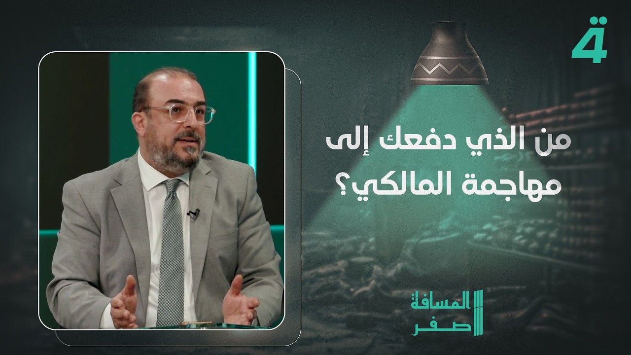 فيديو | محمد الخزاعي يسأل سلام عادل: من الذي دفعك إلى مهاجمة المالكي؟... شاهد الإجابة