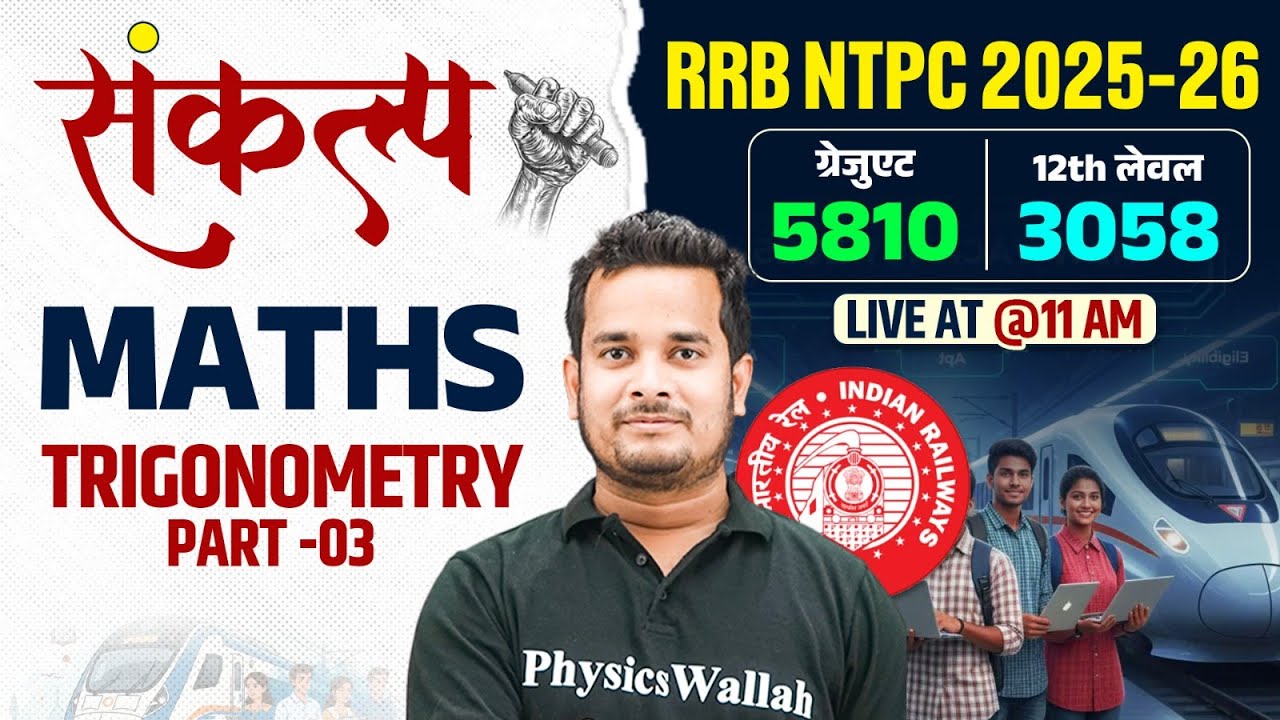 RRB NTPC 2025-26 | Railway NTPC Maths Trigonometry #3 | RRB NTPC Maths Class By Shubham Sir