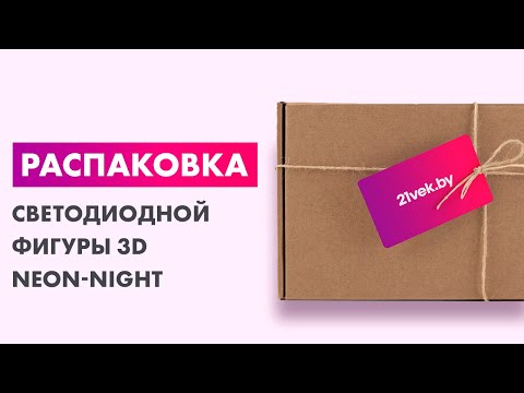 Миниатюра изображения товара Светодиодная фигура 3D Neon-Night Классика 511-030