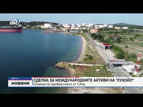 Сделка за международните активи на \