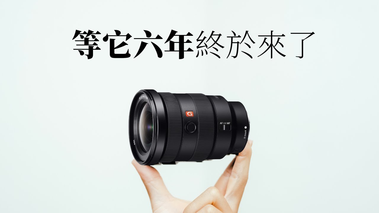 全新 Sony 16-35 F2.8 GM II: 挑戰 「一個人去遊樂園！」